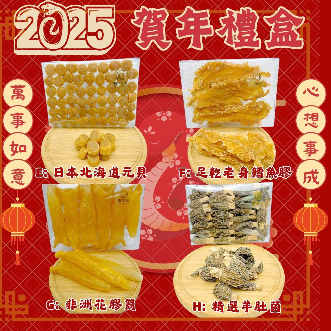 新年海味食材喻意