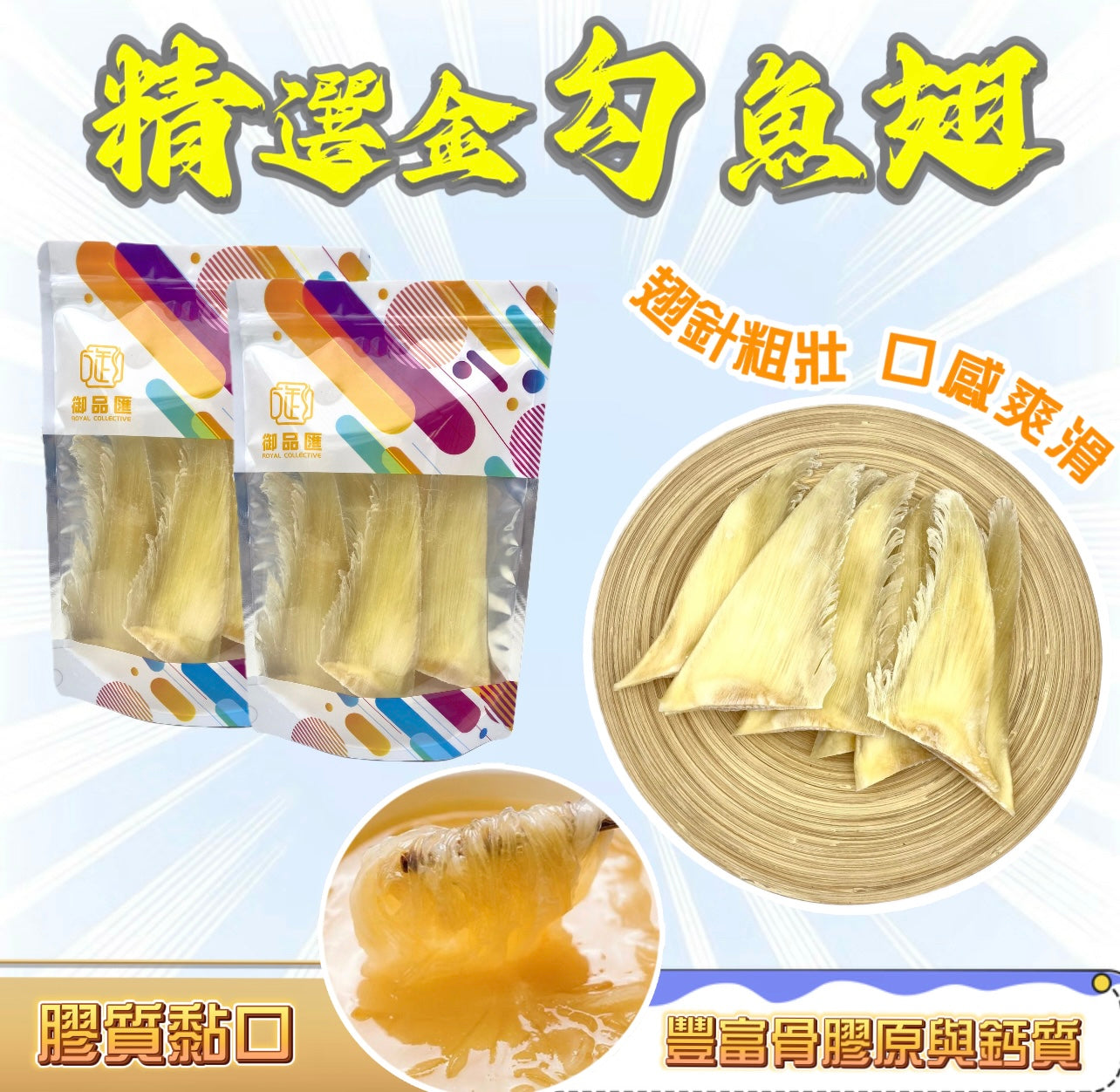 【補鈣食材❗買5包平均$630/包】精選金勾魚翅 (200克)