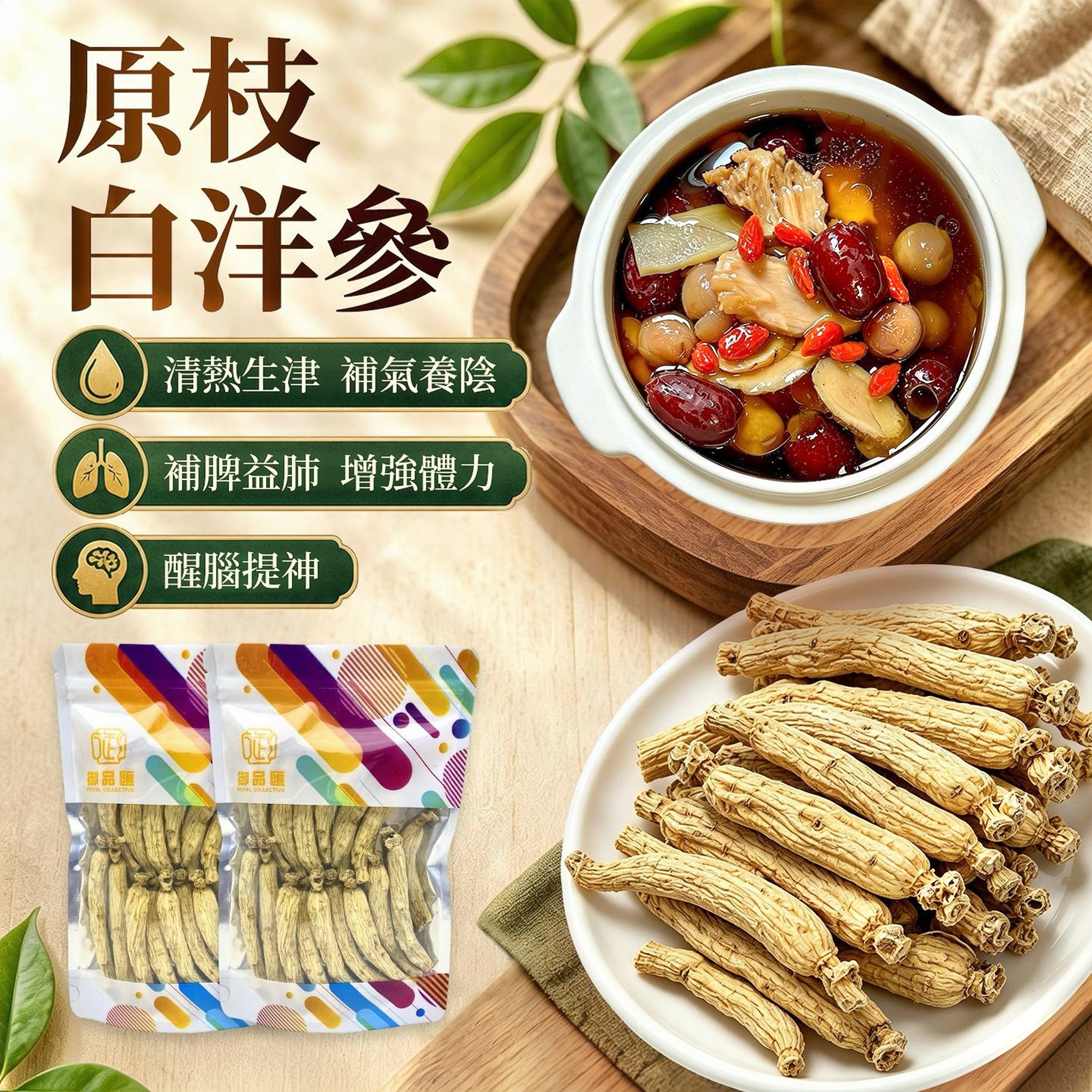 【補氣益肺推薦❗限時優惠❗買5包平均$158包】 原枝白洋參（100克）