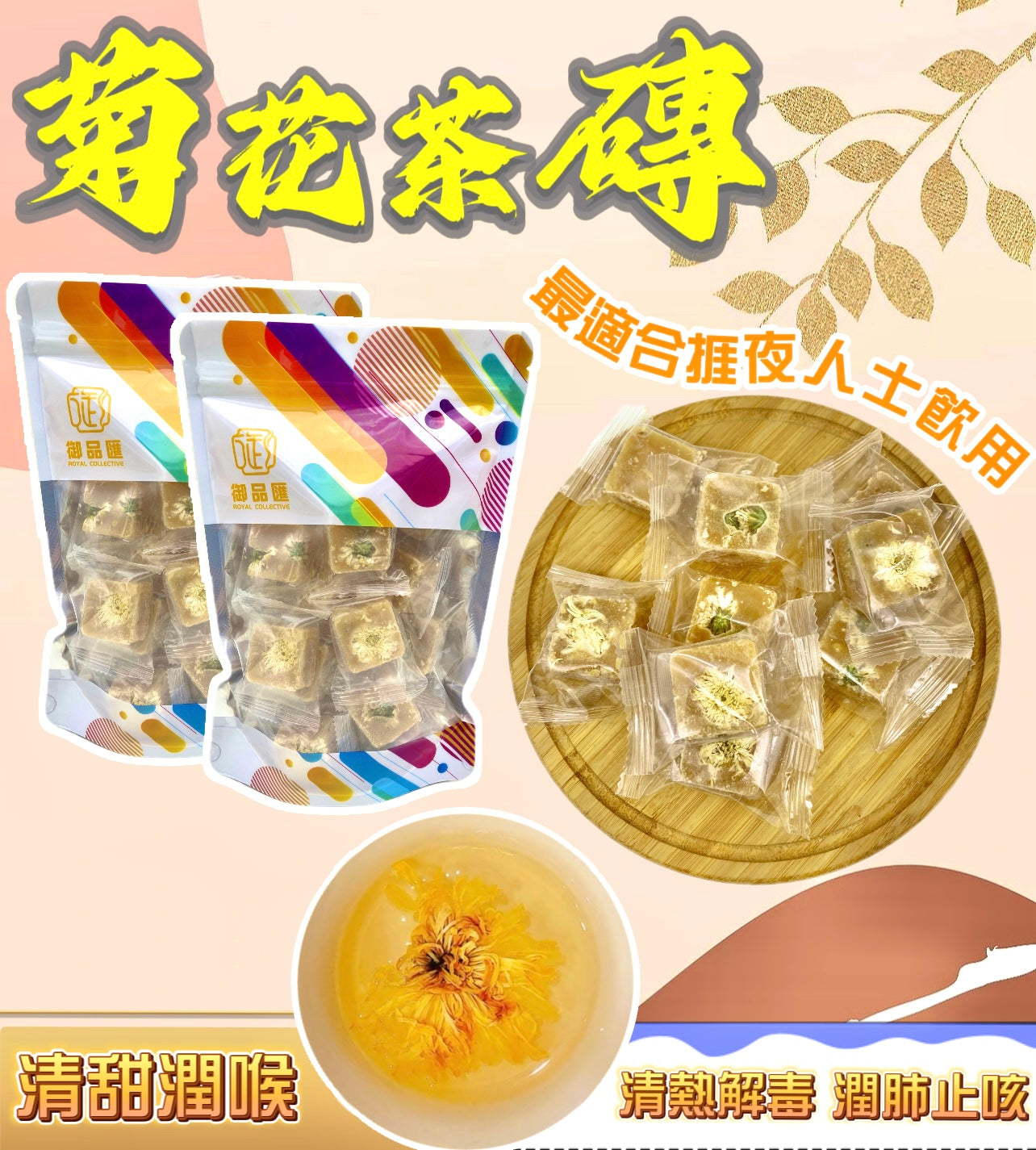 【養生推薦❗限時優惠❗買5包平均$27/包】菊花茶磚（200克）