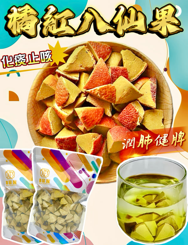 【零食人氣推薦｜限時❗買2包平均$35/包】橘紅八仙果(200克)