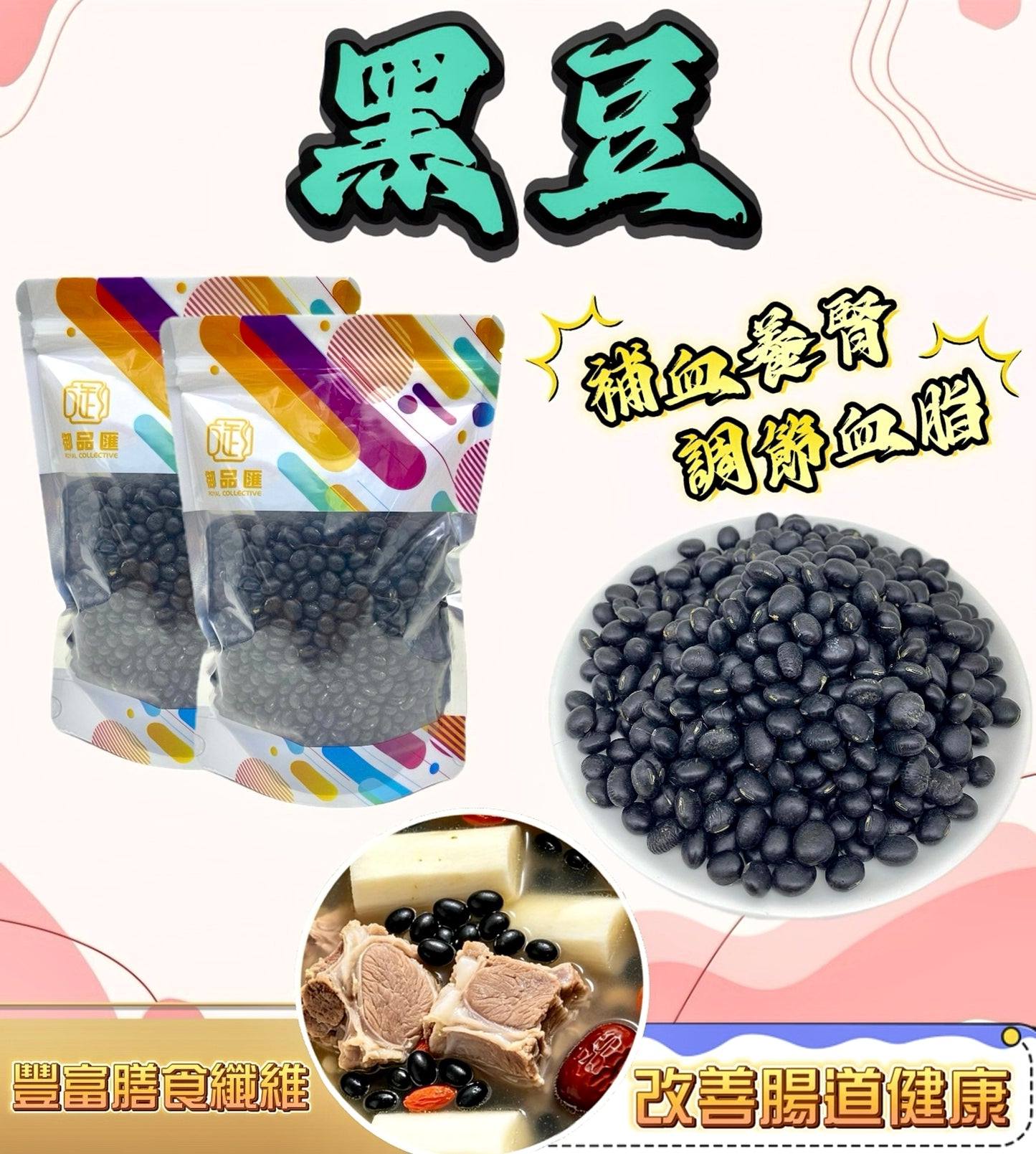 【家庭必備食材｜限時❗買5包平均$23/包】黑豆（250克）