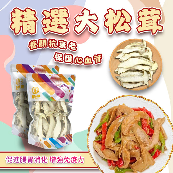 【人氣推薦❗限時優惠❗買5包平均$79/包】精選大松茸