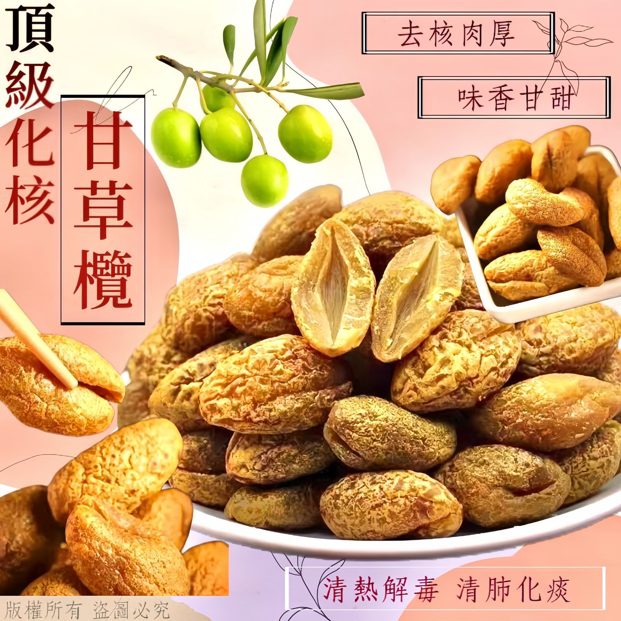 【零食人氣推薦｜限時❗買2包平均$28/包】頂級化核甘草欖 (200克) - 尚禮參茸海味乾貨