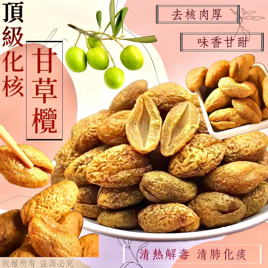 【零食人氣推薦｜限時❗買2包平均$28/包】頂級化核甘草欖 (200克)