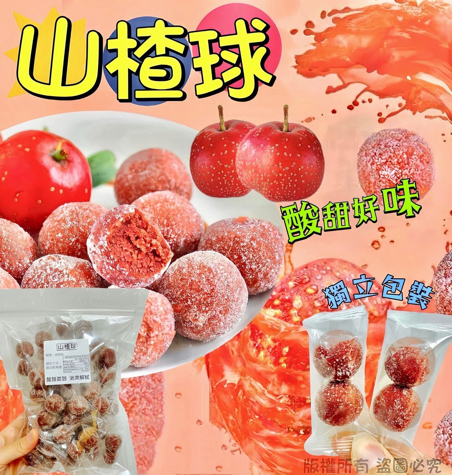 【人氣推薦❗限時❗買2包平均$22/包】山楂球 (200克) - 尚禮參茸海味乾貨