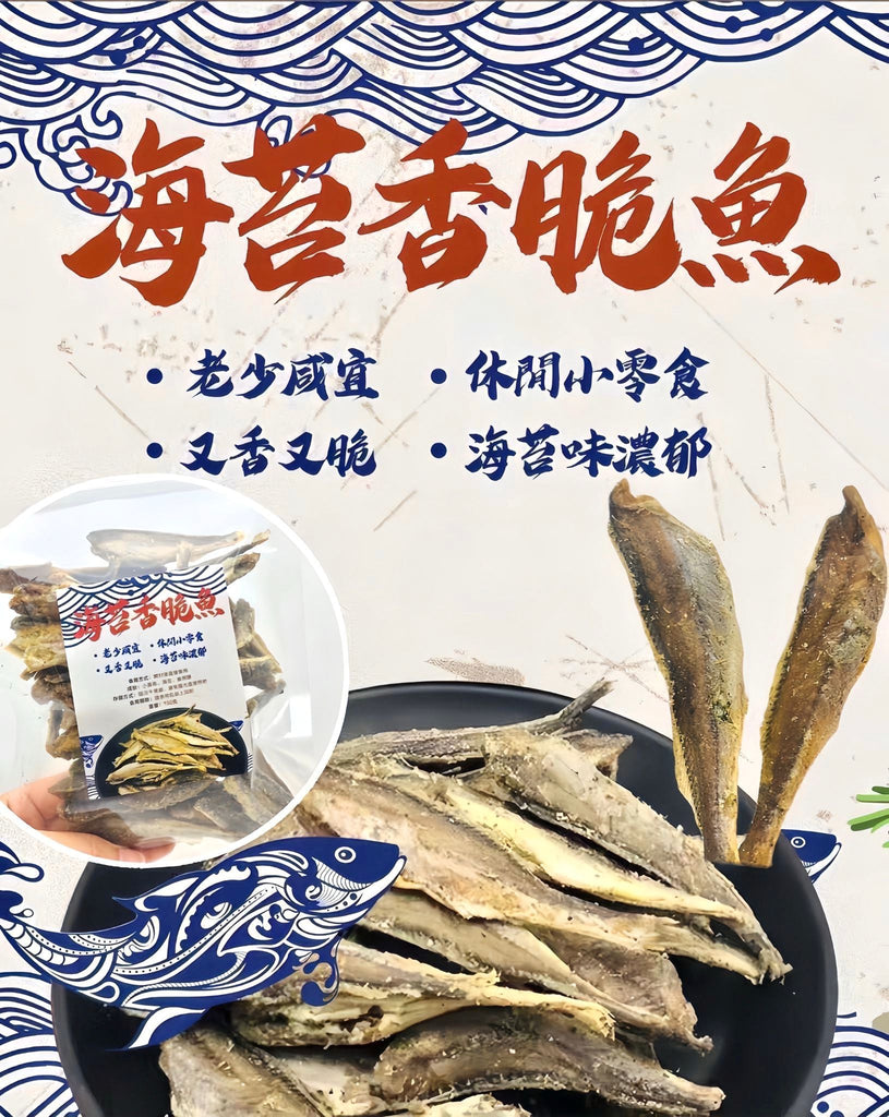 【零食人氣推薦｜限時❗買2包平均$35/包】海苔香脆魚 (150克)
