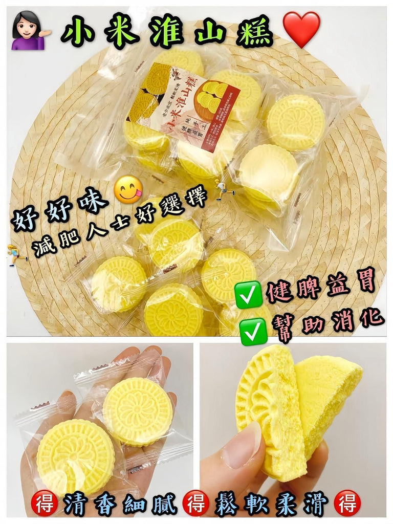 【養生零食推薦｜限時❗買5包平均$28/包】小米淮山糕(300克)
