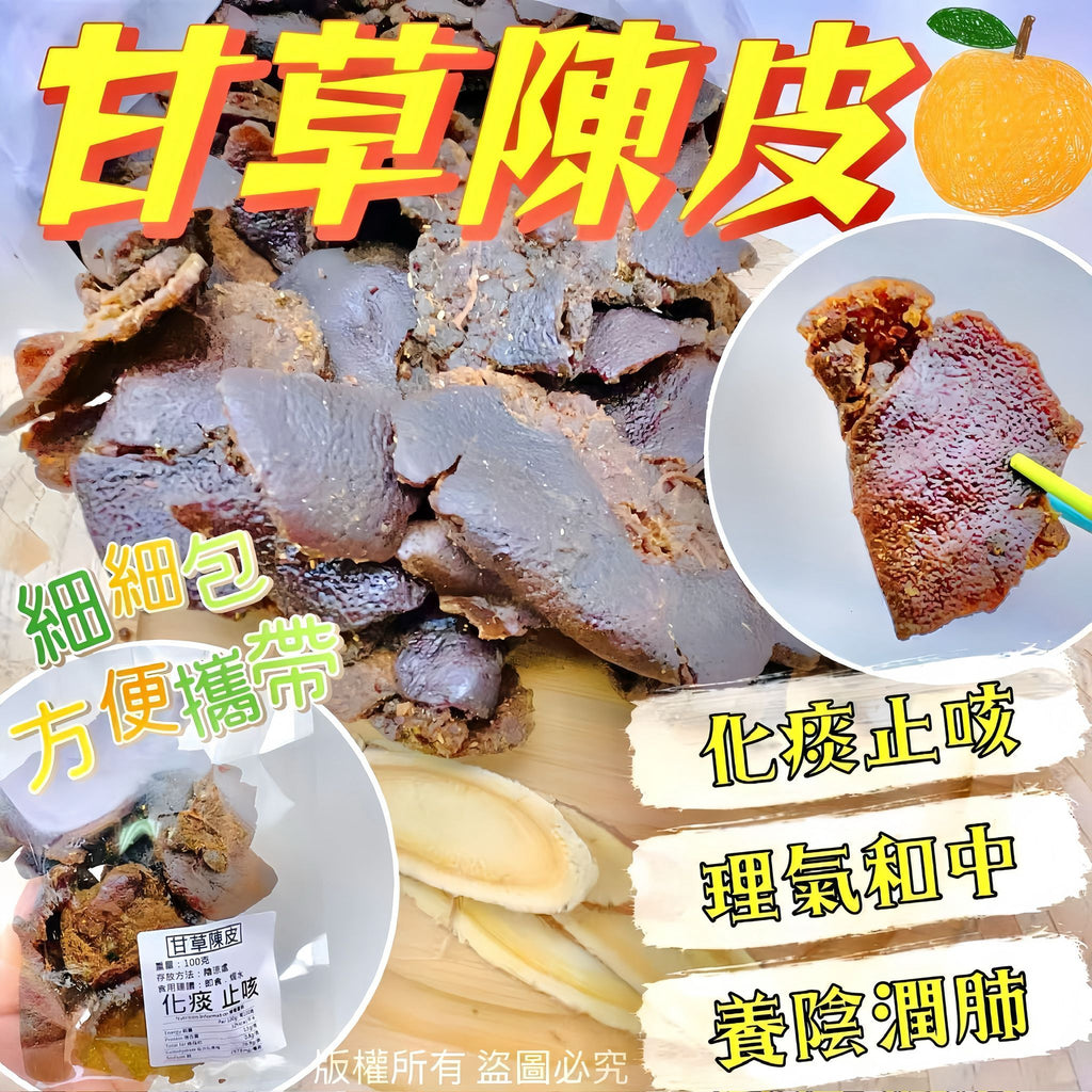 【零食人氣推薦｜限時❗買5包平均$18/包】甘草陳皮 (100克)