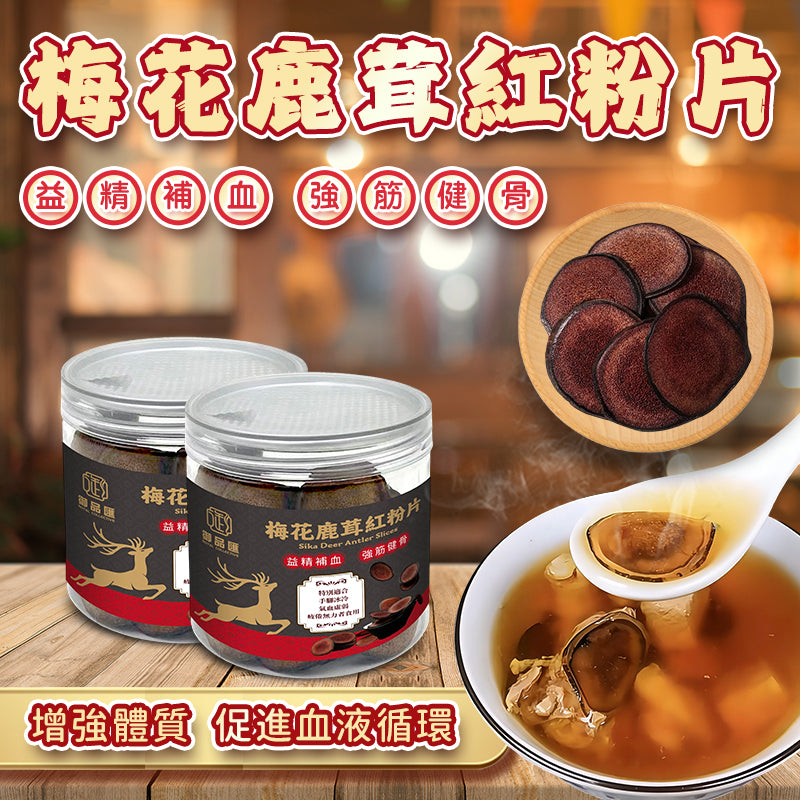 梅花鹿茸紅粉片 37.5克 - 補益肝腎精血強筋骨促進傷口癒合改善畏寒 | 御品匯 Royal Collective
Sika Deer Antler Velvet Red Slices 37.5g – Liver & Kidney Tonic, Bone Strengthening & Wound Healing | Royal Collective
