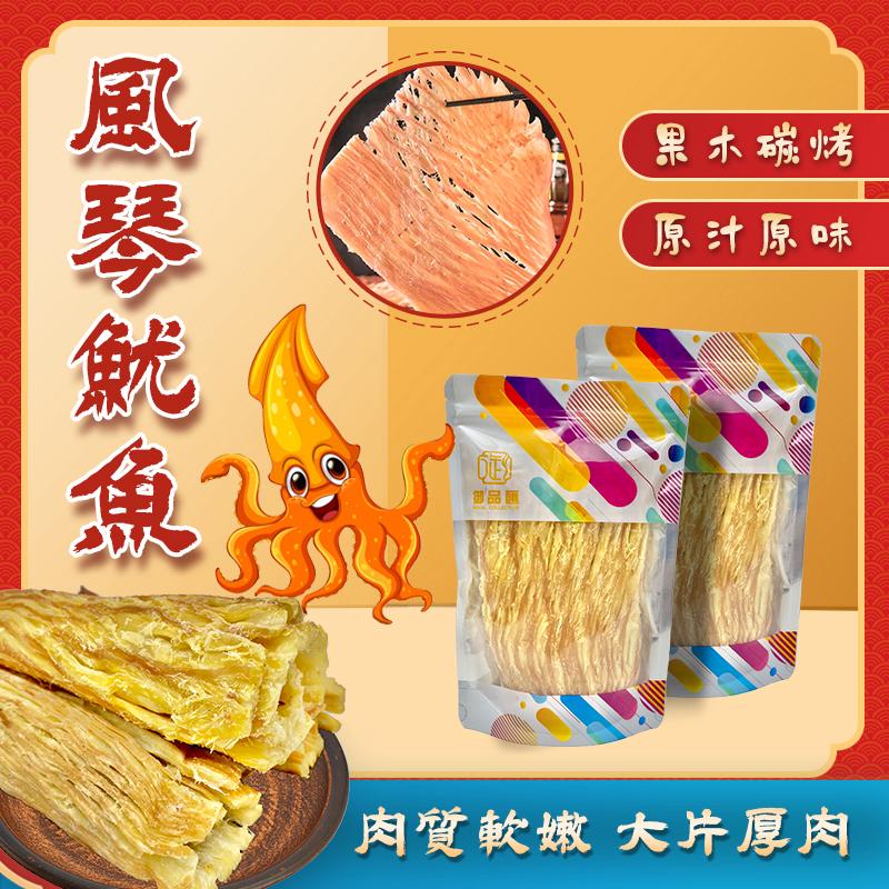 風琴魷魚片 200克 - 御品匯 Royal Collective 味香鮮甜海味零食
Accordion Squid Slices 200g - Royal Collective HK Seafood Snack