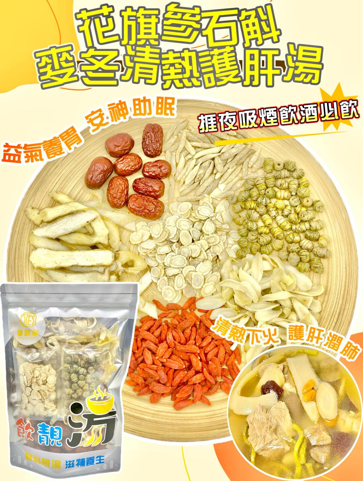 花旗參石斛麥冬清熱護肝益氣養胃安神助眠養生湯包（增量級200克 4-7人）| 御品匯
American Ginseng Dendrobium Ophiopogon Liver Heat Clearing Stomach Nourishing Soup Pack Large 200g 4-7 Servings – Royal Collective