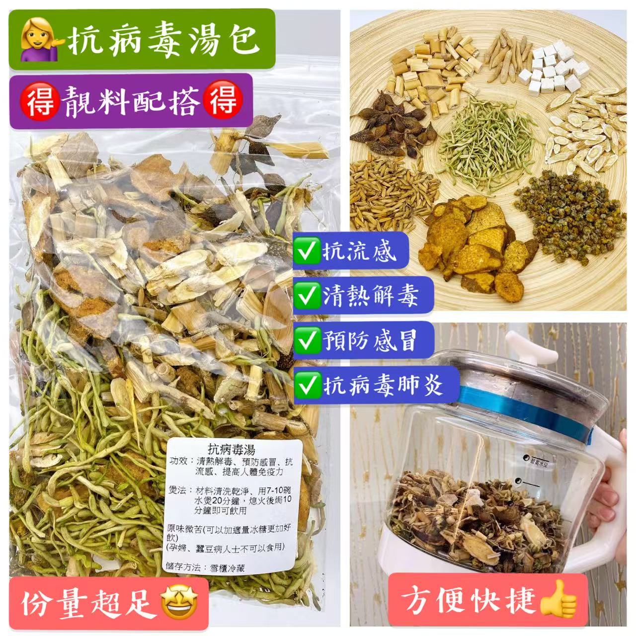 抗病毒湯 增強免疫力清熱解毒中藥湯包 連翹金銀花菊花
Antiviral Herbal Soup Pack Immune Boosting Chinese Herbal Remedy