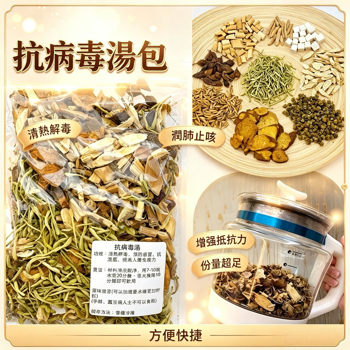 御品匯抗病毒湯包，含連翹、金銀花及麥冬等草本材料
Royal Collective antiviral herbal soup pack with forsythia, honeysuckle and ophiopogon ingredients