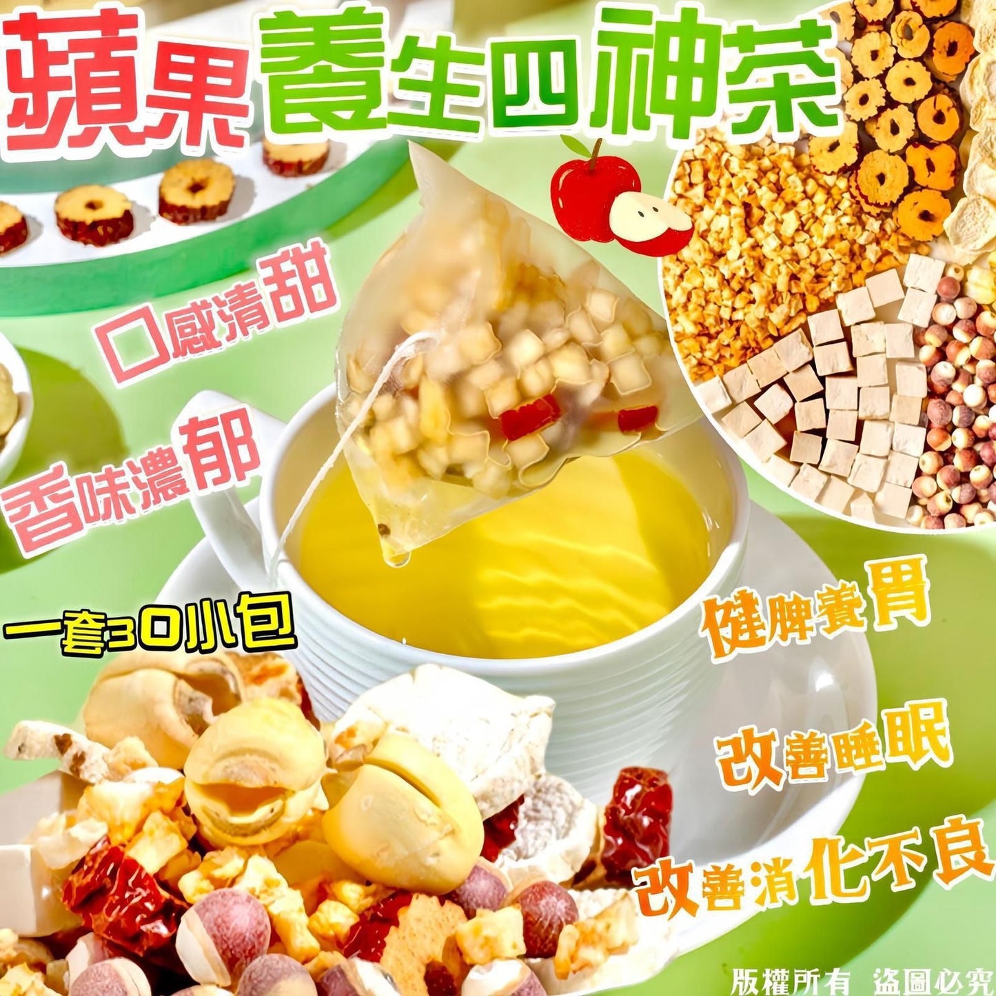 蘋果養生四神茶 一套30包 祛濕消脂健脾補肺改善睡眠消化不良養生茶飲
Apple Four Gods Herbal Tea 30 Bags Nourishing Wellness Tea for Digestion and Dampness Relief