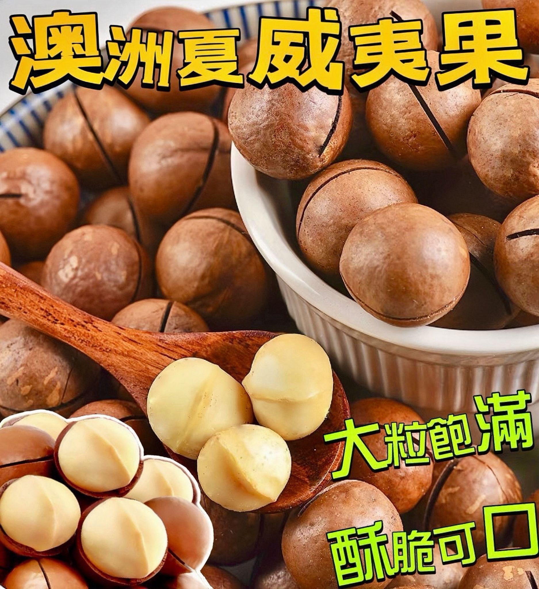 澳洲夏威夷果 300克 – 大粒飽滿酥脆可口天然堅果零食
Australian Macadamia Nuts 300g – Large Crunchy Premium Nut Snack