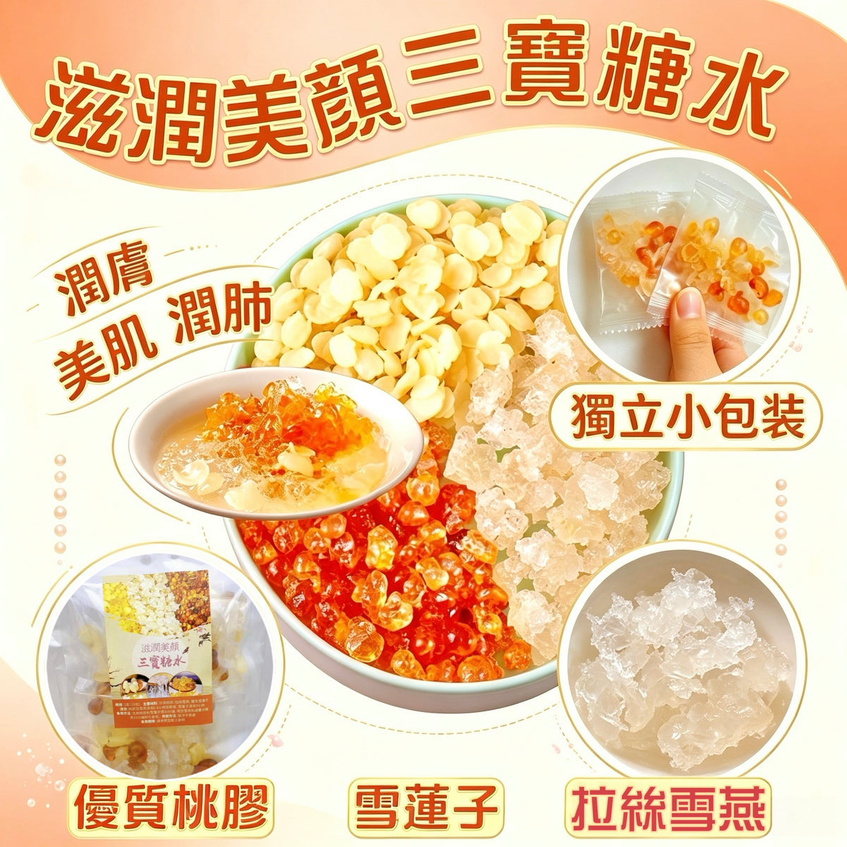 滋潤美顏三寶糖水 桃膠雪燕雪蓮子 御品匯 Royal Collective
Beauty Collagen Trio Dessert Peach Gum Snow Swallow Lotus - Royal Collective
