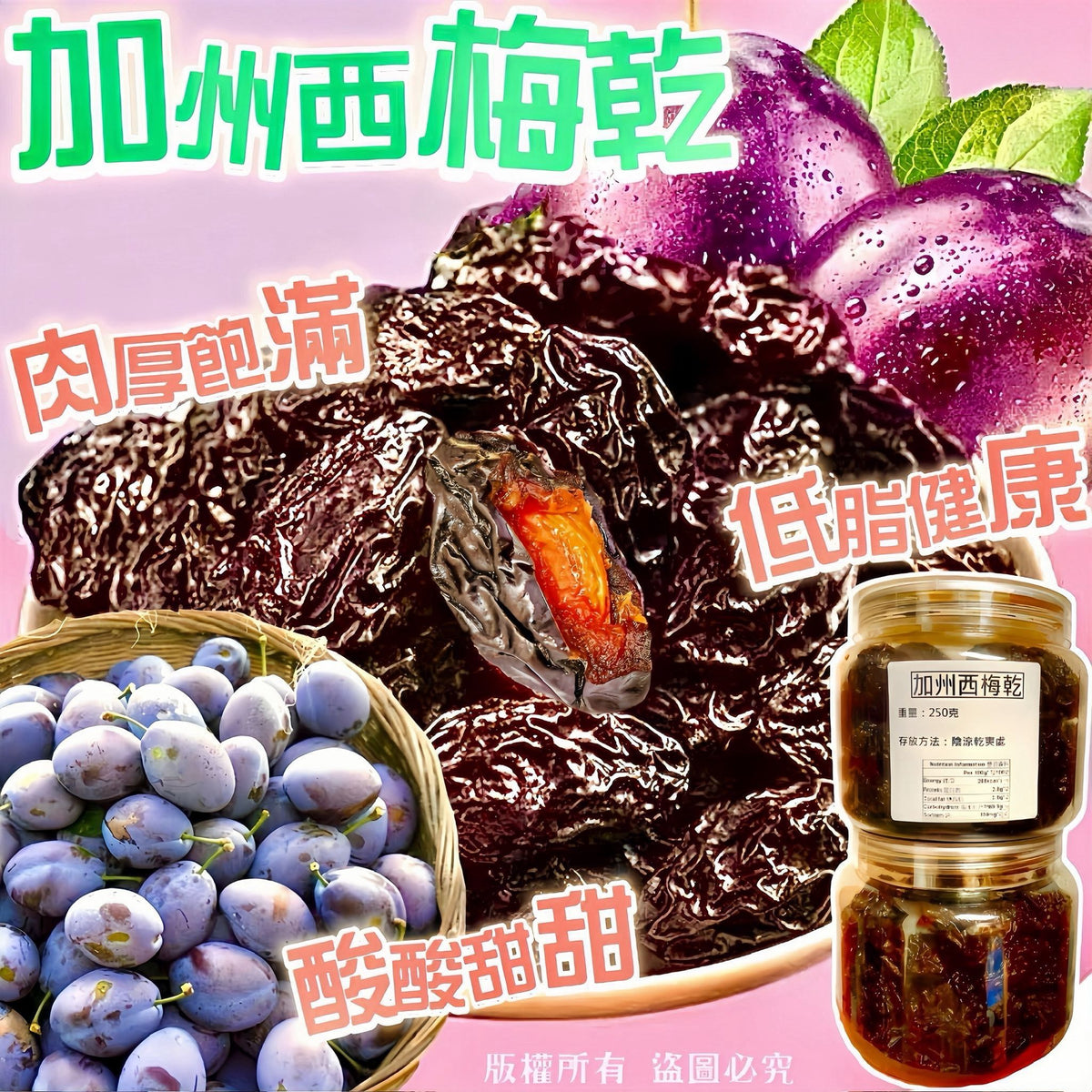 加州西梅乾 250克 – 酸甜低脂豐富膳食纖維健康零食
California Dried Prune 250g – Sweet & Tangy Low-Fat High-Fibre Healthy Snack