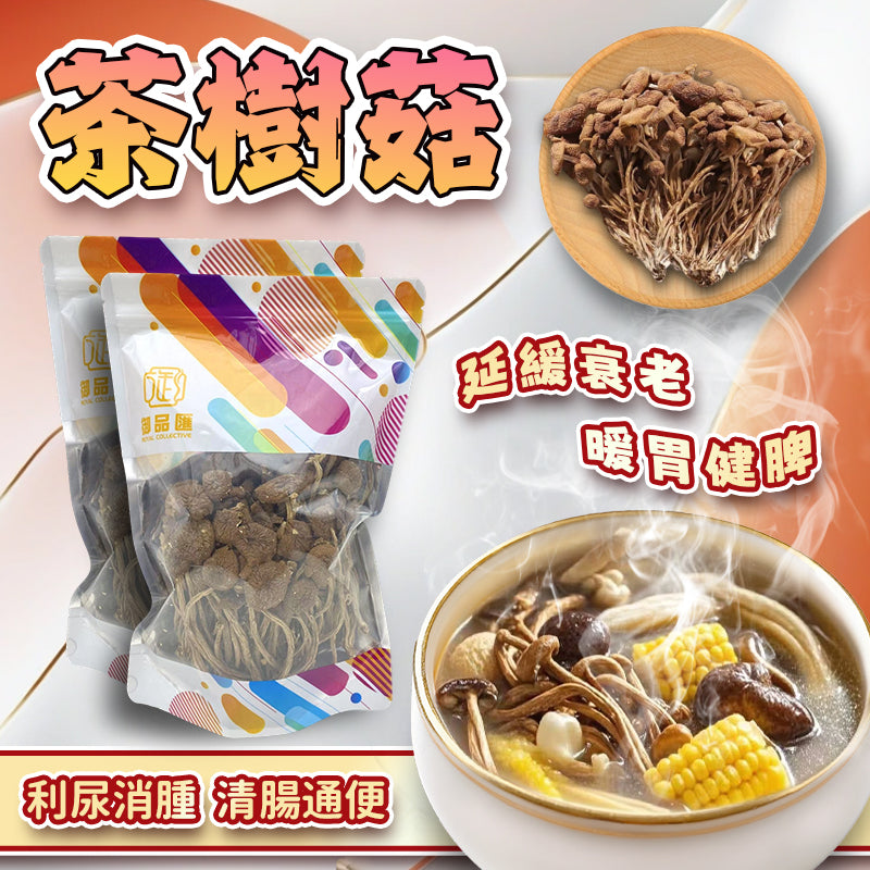 茶樹菇 100克 - 味道濃郁清甜口感清脆嫩滑豐富蛋白質低脂肪菇菌類 | 御品匯 Royal Collective
Dried Tea Tree Mushroom 100g – Rich Flavour, High Protein & Low Fat | Soup & Stir-Fry Ingredient | Royal Collective