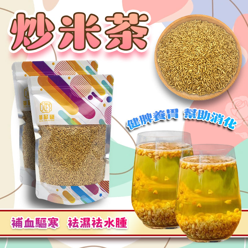 炒米茶 300克 - 補血驅寒健脾袪濕孕婦產後養生茶 | 御品匯 Royal Collective
Fried Rice Tea 300g – Blood Nourishing, Warming & Spleen Wellness Postnatal Tea | Royal Collective