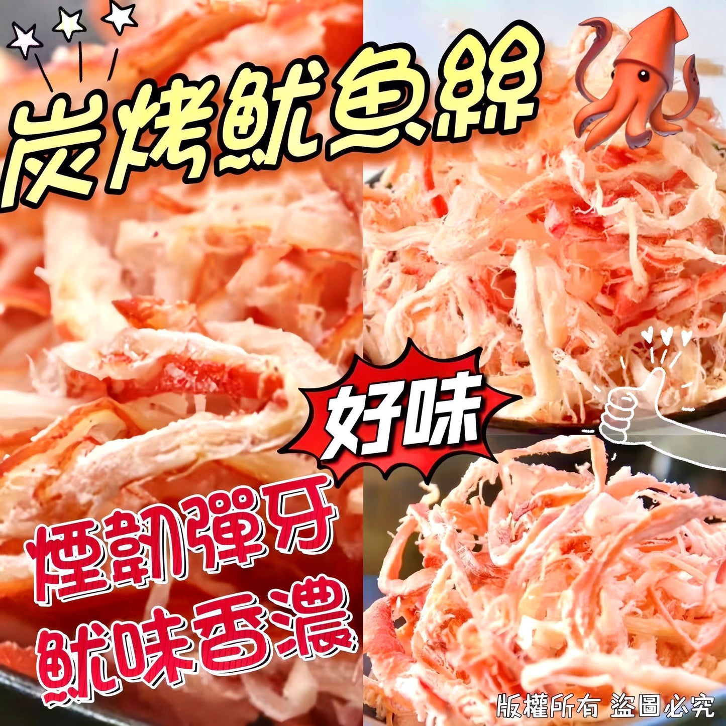 碳烤魷魚絲 160克 味香鮮甜鬆軟彈牙海鮮零食
Charcoal Grilled Squid Strips 160g Chewy Flavourful Seafood Snack