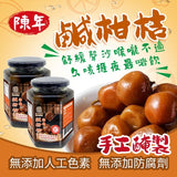 陳年鹹柑桔 500克 - 清熱潤喉化痰止咳傳統食品 | 御品匯 Royal Collective
Aged Salted Kumquat 500g – Throat Soothing, Cough Relief & Traditional Remedy | Royal Collective