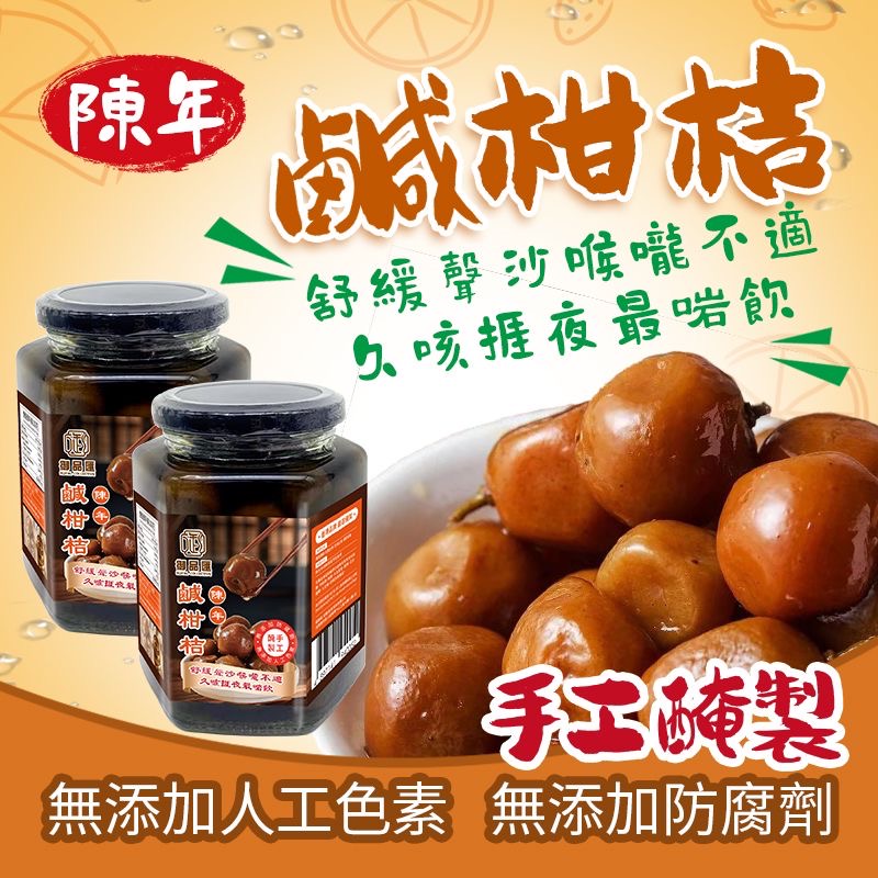 陳年鹹柑桔 500克 - 清熱潤喉化痰止咳傳統食品 | 御品匯 Royal Collective
Aged Salted Kumquat 500g – Throat Soothing, Cough Relief & Traditional Remedy | Royal Collective