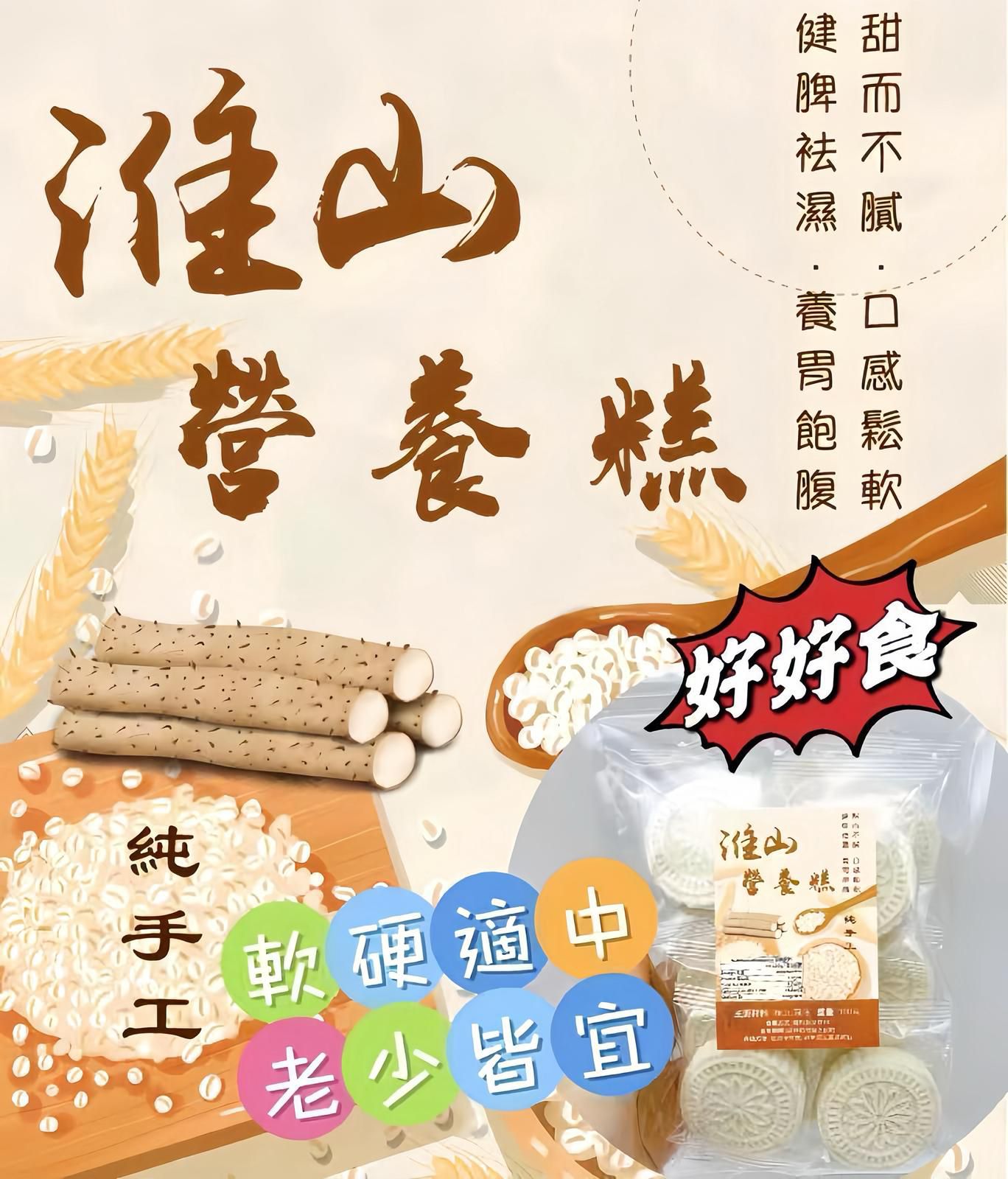 淮山營養糕 300克 - 御品匯 Royal Collective 健脾益胃幫助消化養生零食
Chinese Yam Nutrition Cake 300g - Royal Collective HK Digestive Health Wellness Snack