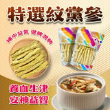 特選紋黨參 150克 — 補氣降壓養生煲湯食材
Codonopsis Root 150g – Qi Tonifying Chinese Herbal Soup Ingredient