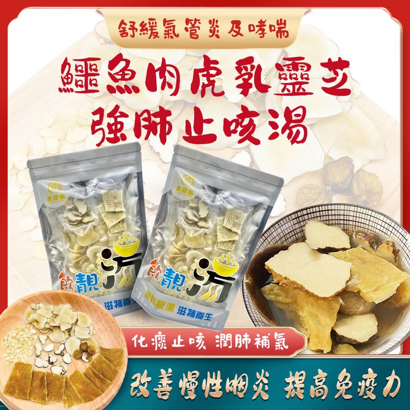 鱷魚肉虎乳靈芝強肺止咳養生湯包 – 潤肺改善支氣管炎 | 御品匯
Crocodile Tiger Milk Mushroom Lung Cough Relief Soup Pack – Royal Collective
