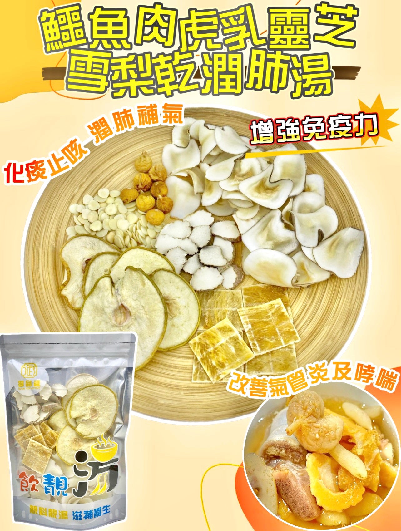 鱷魚肉虎乳靈芝雪梨乾潤肺止咳養生湯包（增量級230克 4-7人）| 御品匯
Crocodile Tiger Milk Mushroom Dried Pear Lung Nourishing Cough Relief Soup Pack Large 230g 4-7 Servings – Royal Collective