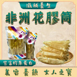 非洲花膠筒（小）100克 30-36隻 - 御品匯 Royal Collective 精選海味
Dried African Fish Maw Tube Small 100g 30-36 Pieces - Royal Collective HK Premium Seafood