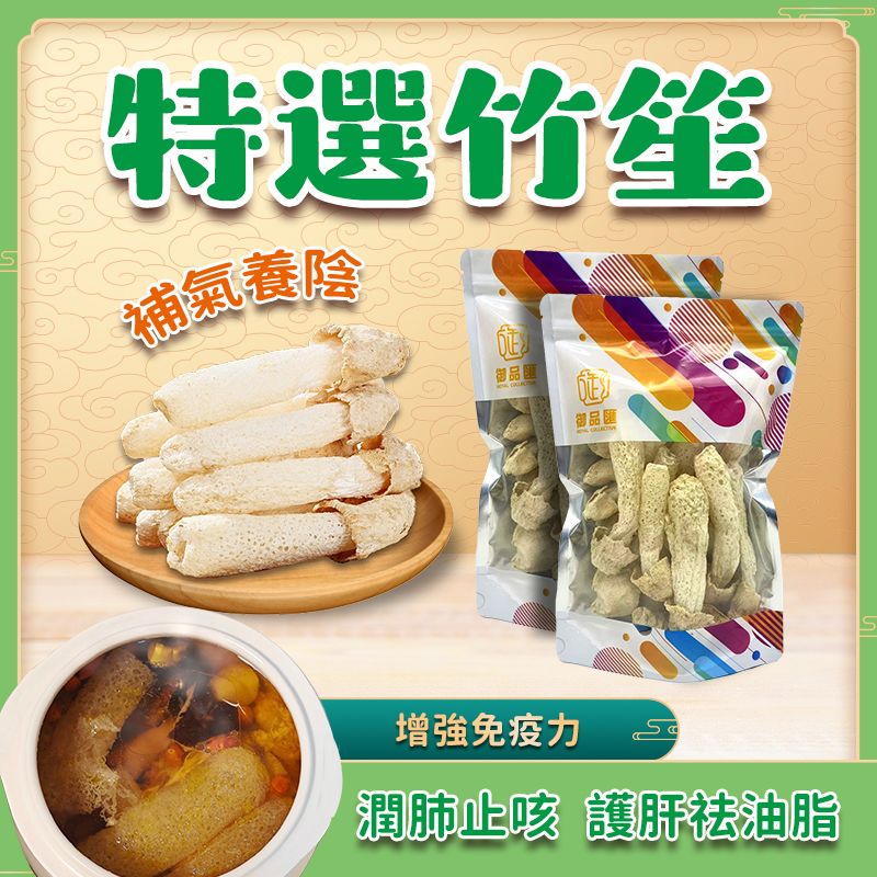 御品匯特選竹笙 30克 - 菌中皇后補氣養陰潤肺食材
Dried Bamboo Fungus 30g - Premium Lung Nourishing Soup Ingredient | Royal Collective HK