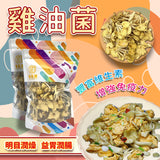 御品匯雞油菌（杏黃菌）乾貨 80克 - 煲湯食材
Dried Chanterelle Mushroom 80g - Soup Ingredient | Royal Collective HK