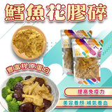 鱈魚花膠碎 120克 - 御品匯 Royal Collective 冰島精選海味
Dried Cod Fish Maw 120g - Royal Collective HK Iceland Premium Seafood