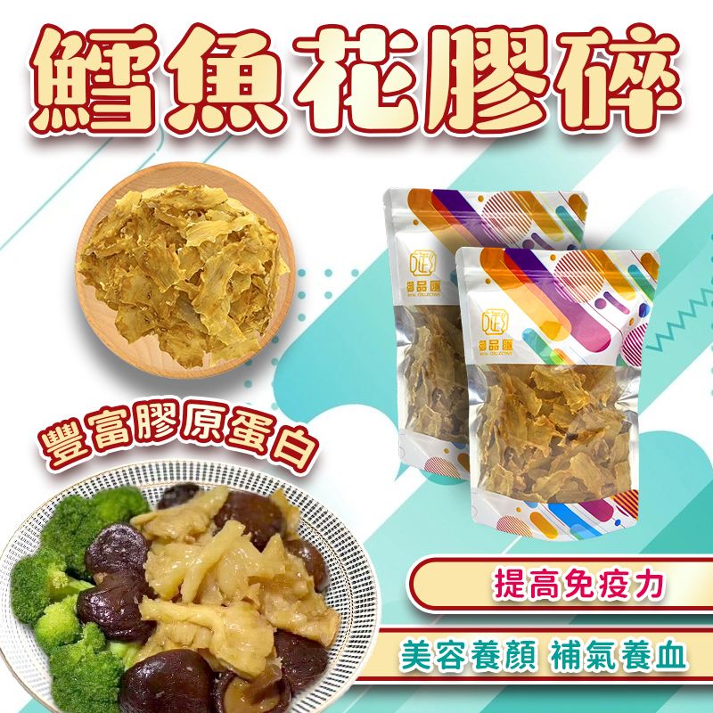 鱈魚花膠碎 120克 - 御品匯 Royal Collective 冰島精選海味
Dried Cod Fish Maw 120g - Royal Collective HK Iceland Premium Seafood