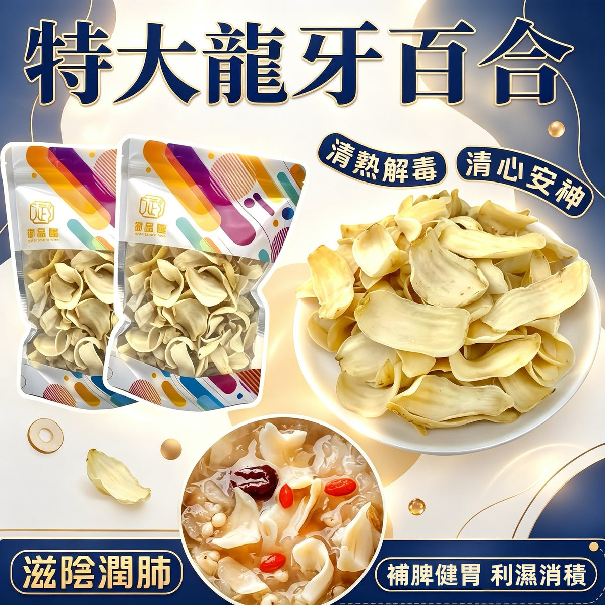 特大龍牙百合 – 潤肺止咳防便秘煲湯食材 200克｜御品匯
Premium Dried Lily Bulb Longyabaihe – Lung Nourishing Cough Relief Soup Ingredient 200g | Royal Collective HK
