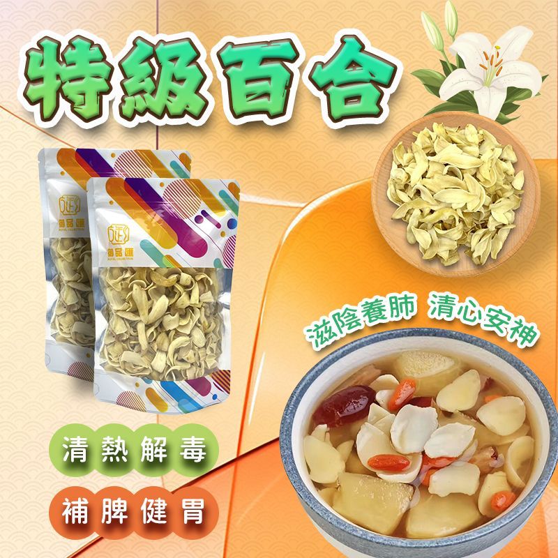 御品匯特級百合 200克 - 潤肺止咳防便秘煲湯食材
Premium Dried Lily Bulb 200g - Lung Nourishing Cough Relief Soup Ingredient | Royal Collective HK