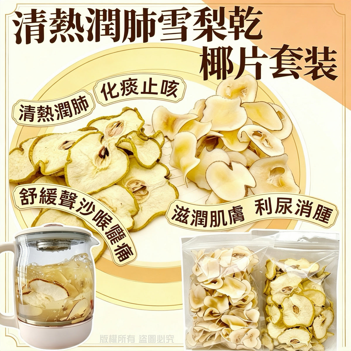 雪梨乾 300 克及海底椰片 300 克套裝｜御品匯
Dried pear and sea coconut slices set, 300 g each | Royal Collective