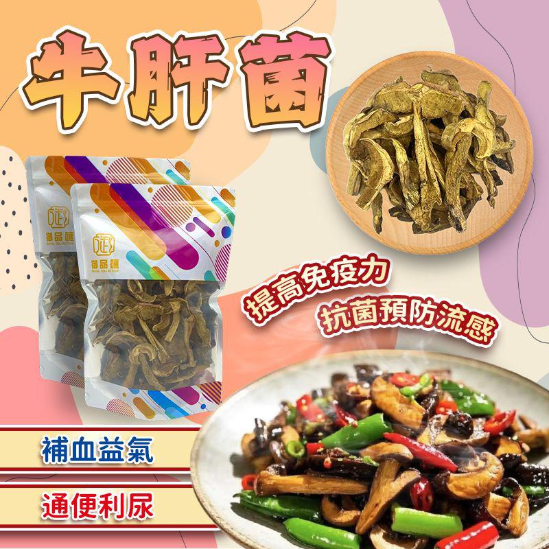 御品匯牛肝菌 80克 - 名貴食用菌煲湯炒菜食材
Dried Porcini Mushroom 80g - Premium Gourmet Mushroom Soup Ingredient | Royal Collective HK