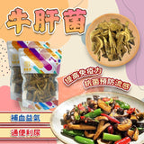御品匯牛肝菌 80克 - 名貴食用菌煲湯炒菜食材
Dried Porcini Mushroom 80g - Premium Gourmet Mushroom Soup Ingredient | Royal Collective HK