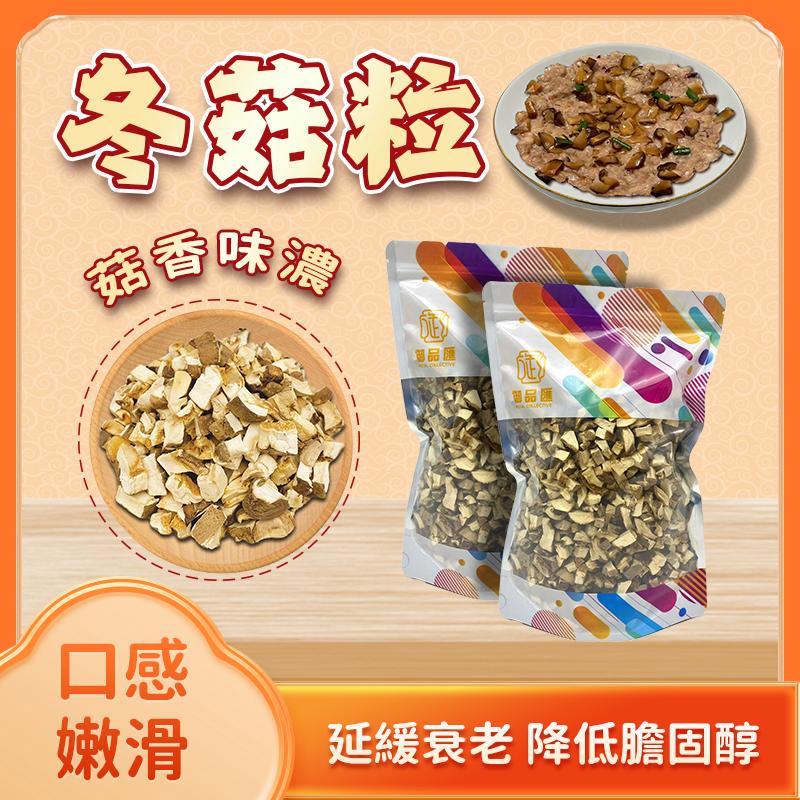 御品匯冬菇粒 120克 - 高蛋白低脂煲湯炒餸食材
Dried Shiitake Mushroom Pieces 120g - High Protein Low Fat Soup Ingredient | Royal Collective HK