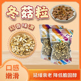 御品匯冬菇粒 120克 - 高蛋白低脂煲湯炒餸食材
Dried Shiitake Mushroom Pieces 120g - High Protein Low Fat Soup Ingredient | Royal Collective HK