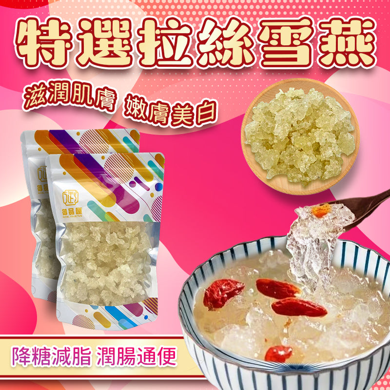 御品匯特選拉絲雪燕 250克 - 平民燕窩排毒潤腸養生食材
Dried Snow Swiftlet Xue Yan 250g - Budget Bird Nest Detox Health Food | Royal Collective HK