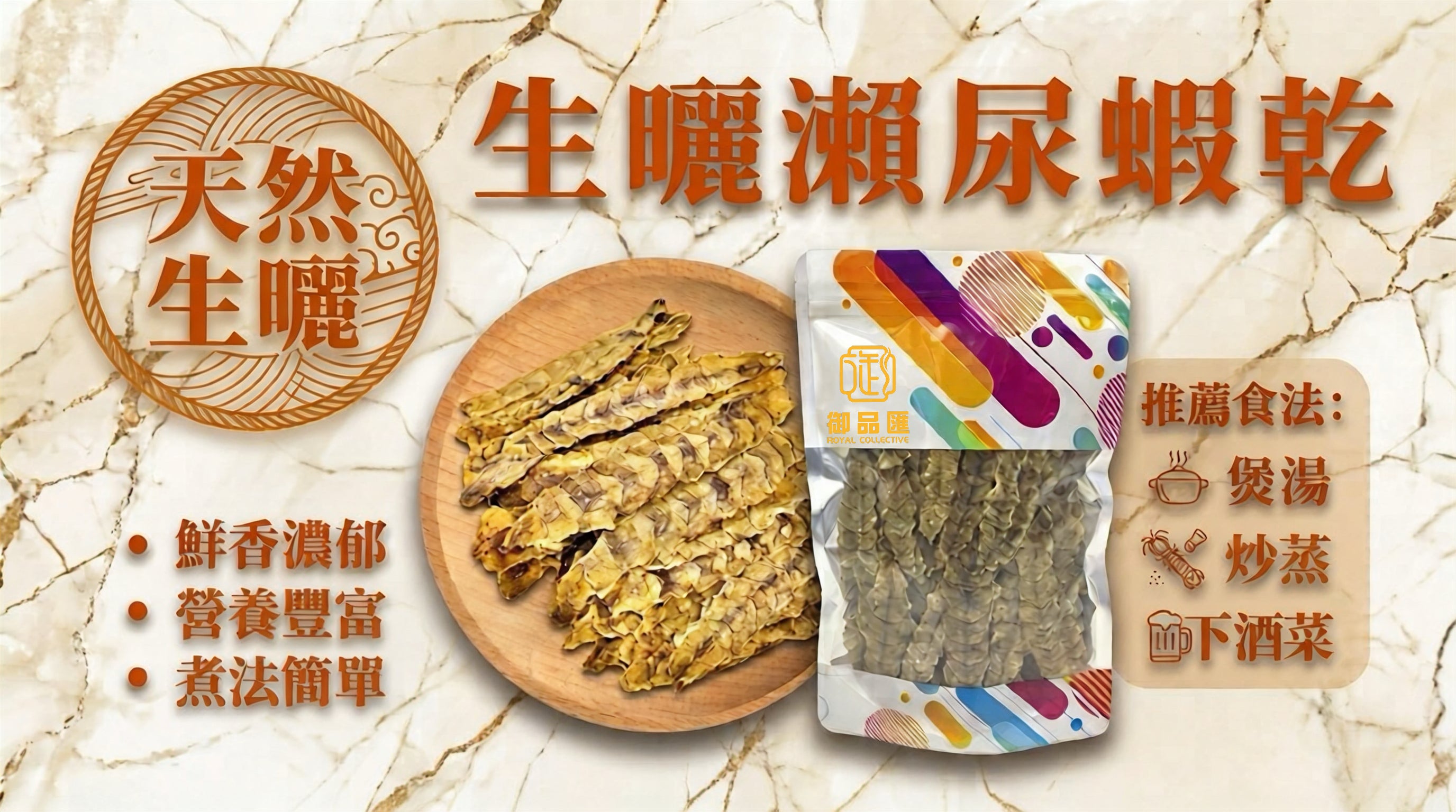 dried mantis shrimps