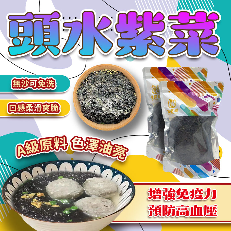 御品匯頭水紫菜 30克 - A級優質乾紫菜煲湯食材
First Harvest Dried Laver Nori 30g - Premium Seaweed Soup Ingredient | Royal Collective HK
