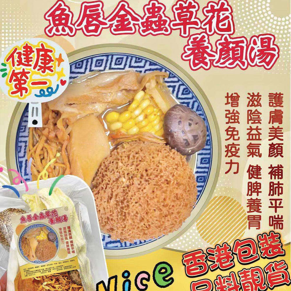 魚唇金蟲草花養顏滋陰養生湯包
Fish Maw Cordyceps Flower Beauty Nourishing Soup Pack – Hong Kong Delivery