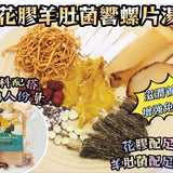 花膠羊肚菌響螺片滋陰補腎清肝潤肺養生湯包 | 御品匯
Fish Maw Morel Conch Nourishing Kidney Liver Lung Soup Pack – Royal Collective
