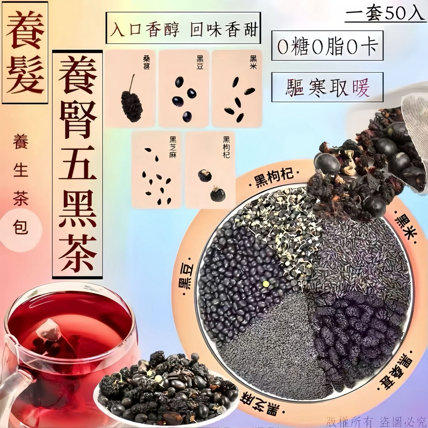養髮養腎五黑茶 一套50包 驅寒取暖補腎養髮天然黑色食材養生茶飲
Five Black Nourishing Tea 50 Bags Warming Herbal Tea for Kidney Health and Hair Care