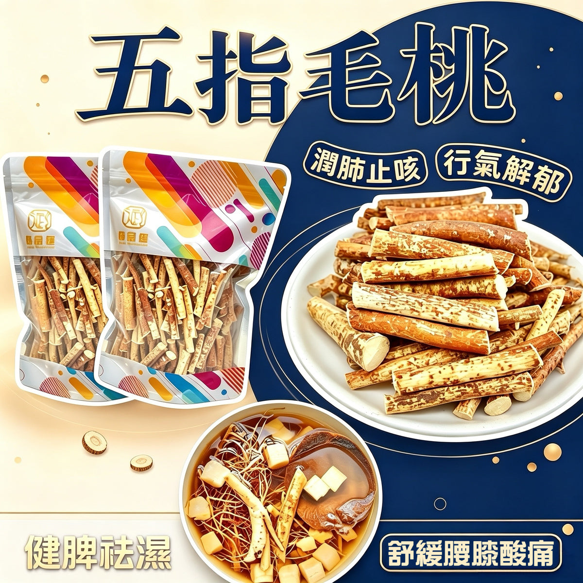 五指毛桃 – 健脾祛濕補肺益氣煲湯食材 150克｜御品匯
Five Finger Peach Root Ficus Hirta – Spleen Lung Tonic Dampness Removal Soup Ingredient 150g | Royal Collective HK